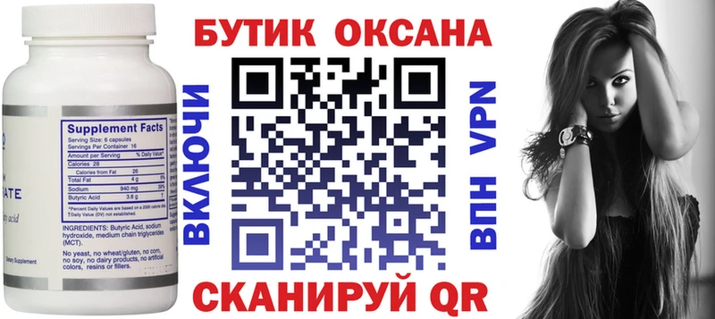 БУТИРАТ оксибутират  Купить закладки  Ярцево 